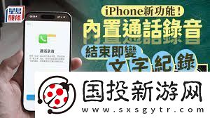 苹果15是否具备通话录音功能苹果15手机通话录音功能详解