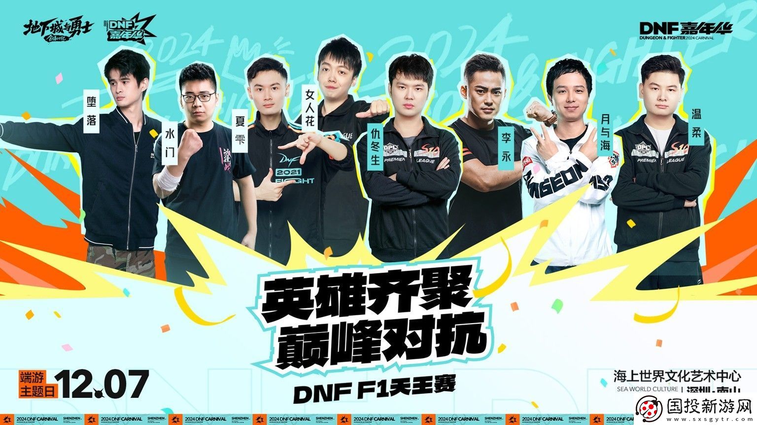 不打不相识！DNF2024嘉年华即将“开打”
