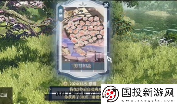 逆水寒手游芳菲如故奇遇攻略