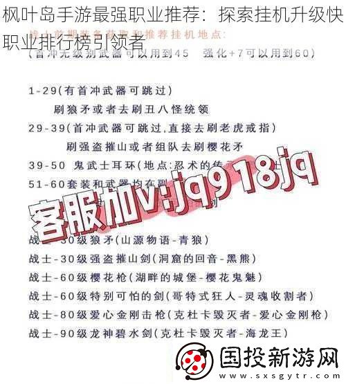 枫叶岛手游最强职业推荐
