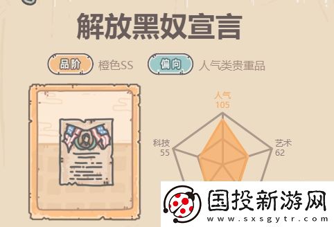最强蜗牛解放黑奴宣言介绍