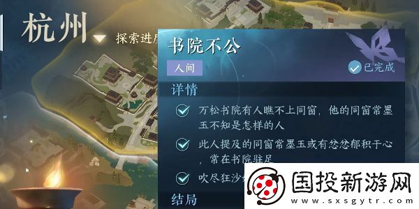 逆水寒手游书院不公任务攻略