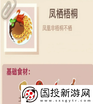 老爹大排档凤栖梧桐怎么做