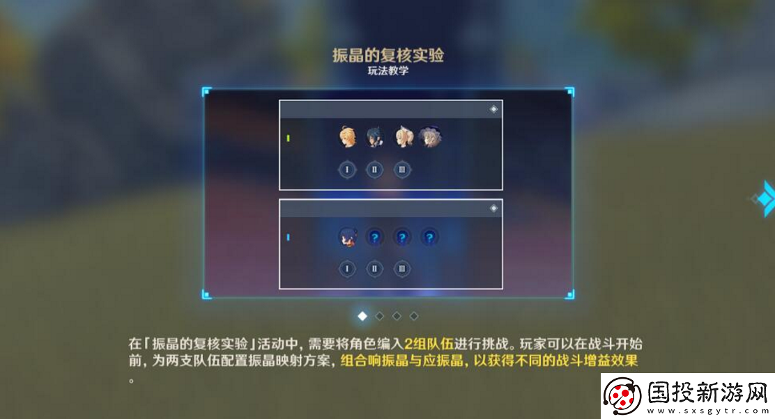 原神振晶的复核实验活动怎么通关