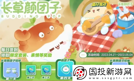 蛋仔派对长草颜团子惊喜返场