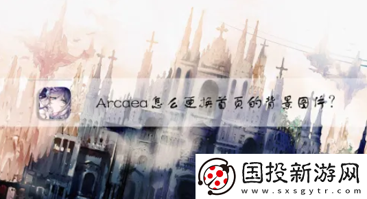 【竞技心得】arcaea怎么换背景