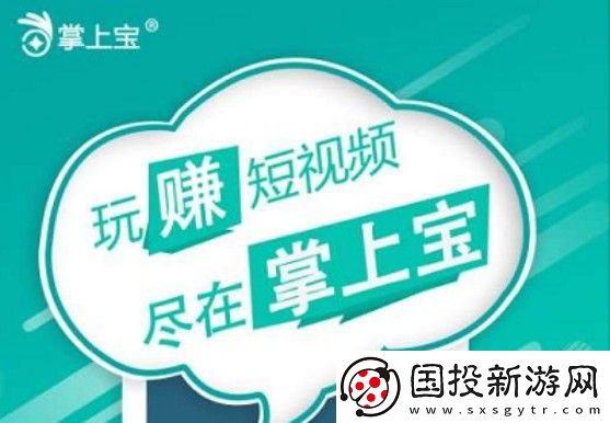 掌上宝短视频怎么交易