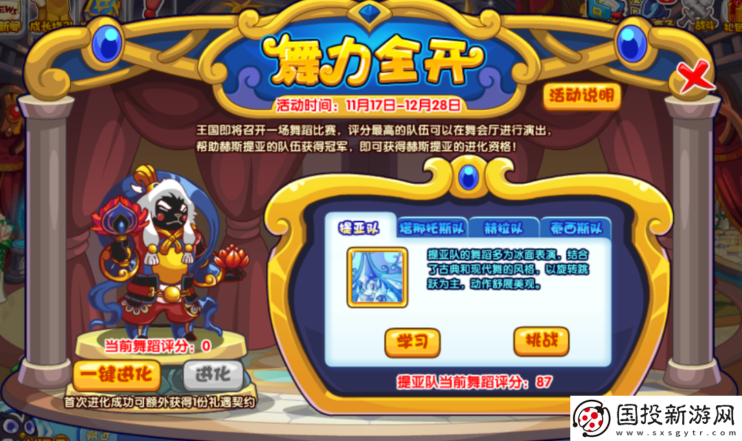 洛克王国舞力全开怎么过