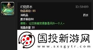 魔兽世界幻觉药水的作用是什么探索魔兽世界中幻觉药水的功能与效果