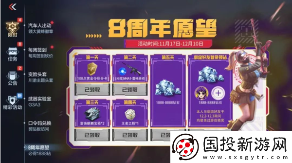 cf手游8周年愿望活动怎么玩