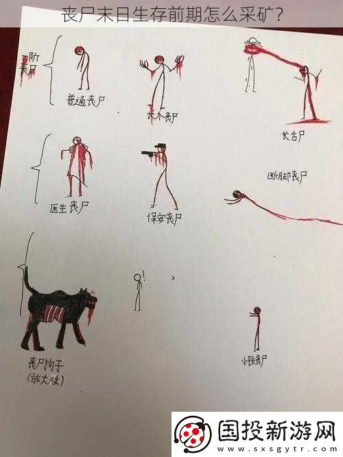 丧尸末日生存前期怎么采矿