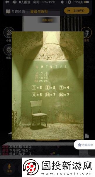 百变大侦探金蝉脱壳攻略大全