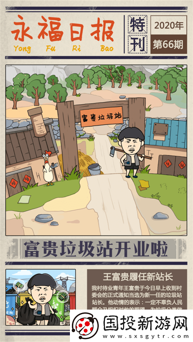 王富贵的*站怎么快速获得环保值
