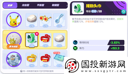 宝可梦大集结白蓬蓬持有物怎么选
