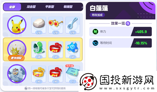 宝可梦大集结白蓬蓬持有物怎么选