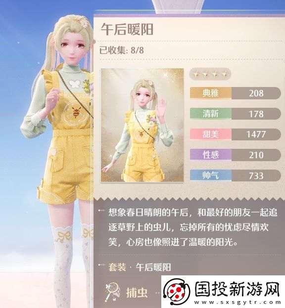 无限暖暖午后暖阳捕虫套装获得方法介绍