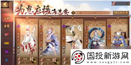 【冒险旅程】阴阳师为崽应援秋枫之狩开启