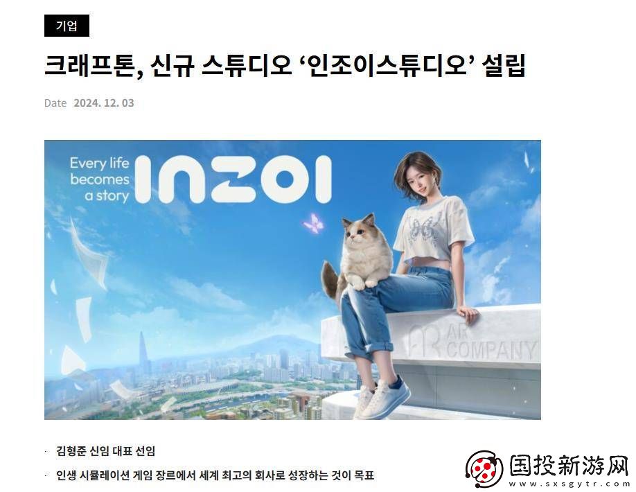 绝地求生开发商新作inZOI