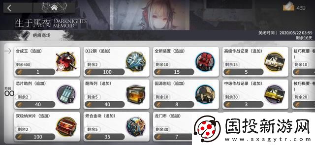 明日方舟生于黑夜追加商店怎么搬空