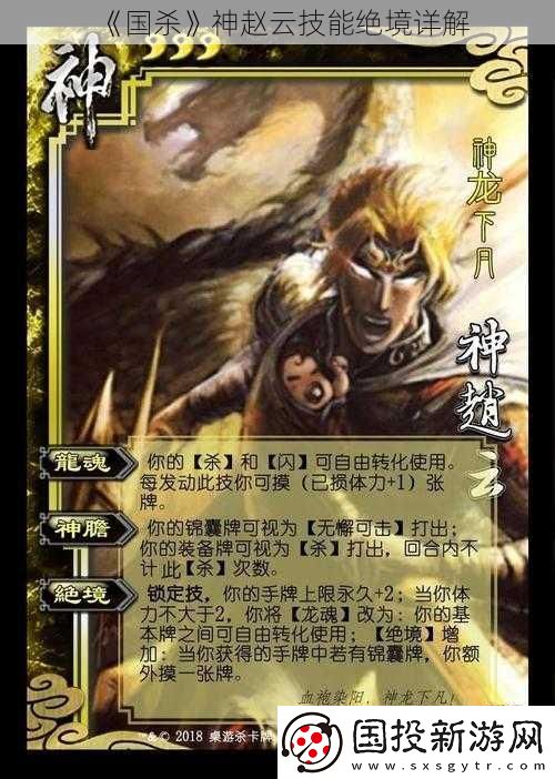 国杀神赵云技能绝境详解