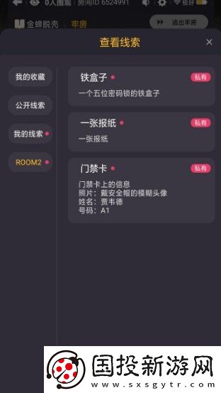 百变大侦探金蝉脱壳攻略大全