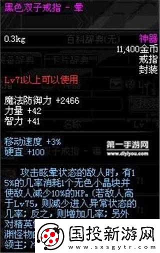 DNF手游黑色双子戒指缚属性详解图鉴