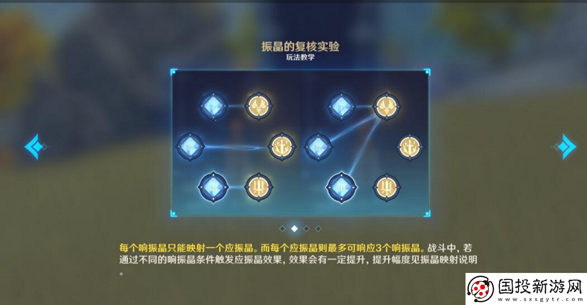 原神振晶的复核实验活动怎么通关