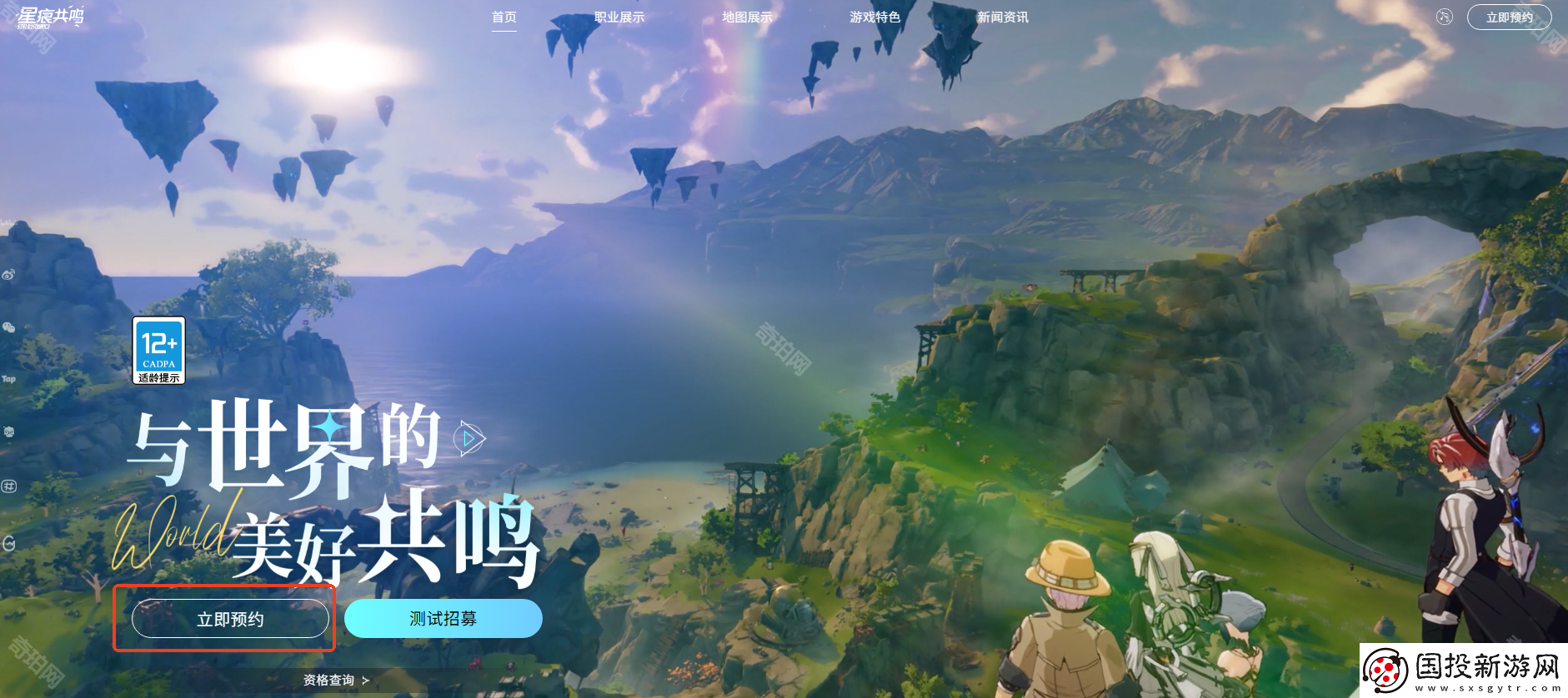 星痕共鸣怎么预约
