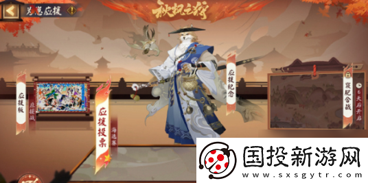 【冒险旅程】阴阳师为崽应援秋枫之狩开启