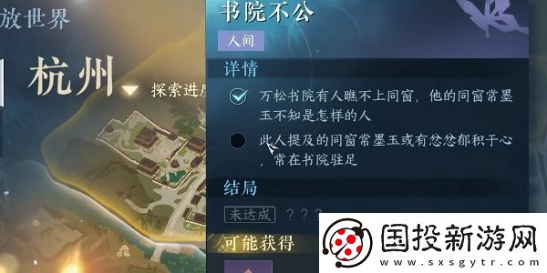 逆水寒手游书院不公任务攻略