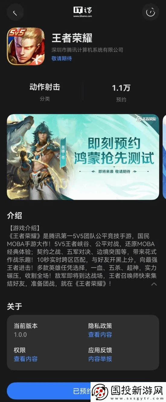 鸿蒙版王者荣耀手游预约开启