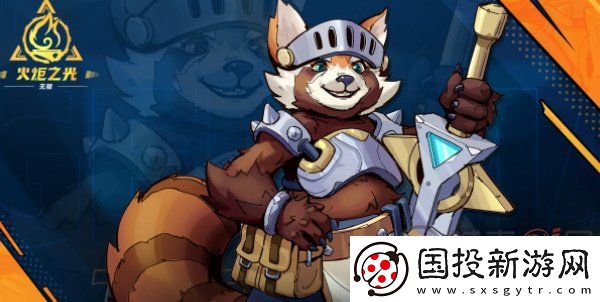 火炬之光无限英雄皮肤怎么获得