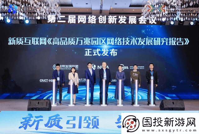新质互联网标准出炉