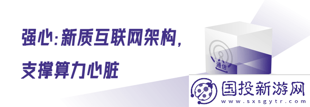 新质互联网标准出炉