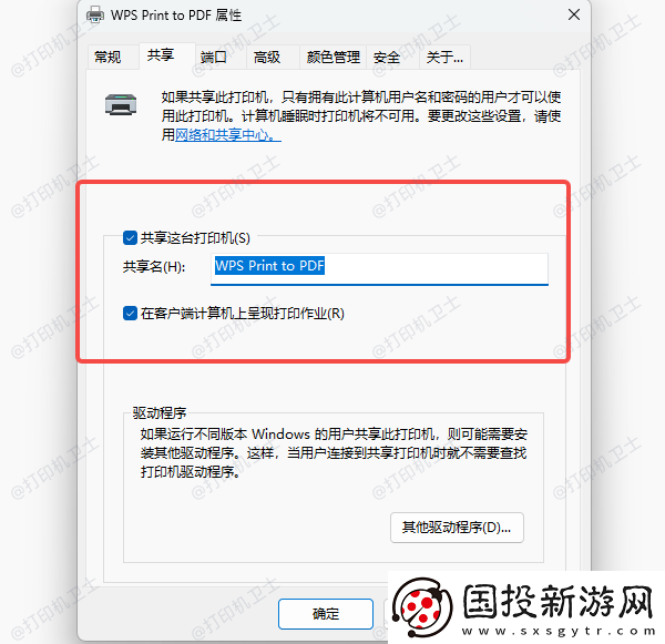 共享打印机错误0x0000002无法打印的解决方法