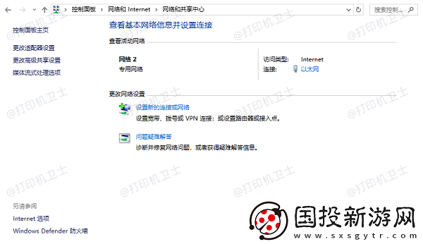 络共享打印机连接不上怎么办