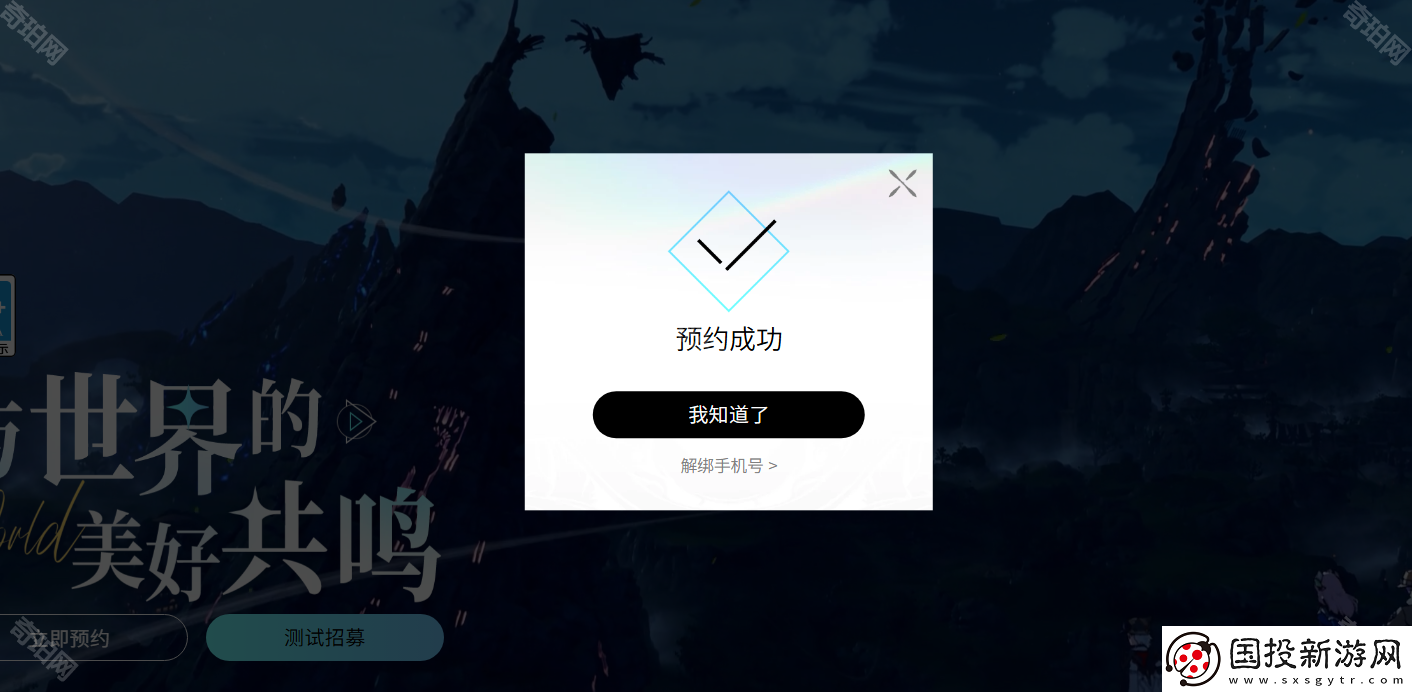 星痕共鸣怎么预约