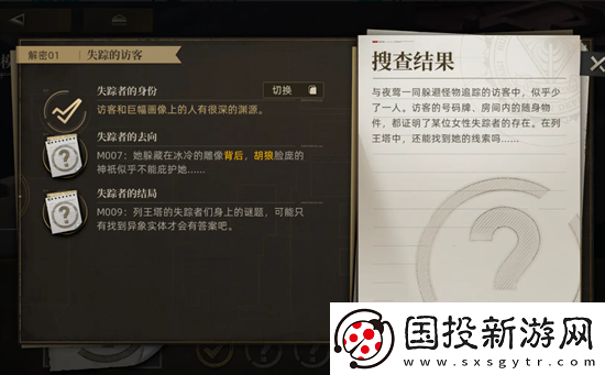 异象回声解密01失踪的访客流程