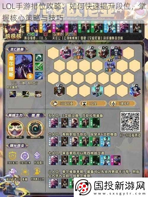 LOL手游排位攻略