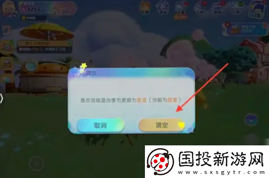 【角色扮演】梦想家园怎么改变草地颜色