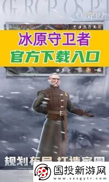 冰原守卫者