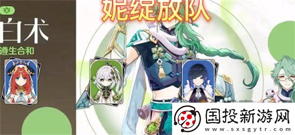 原神白术强势阵容有哪些