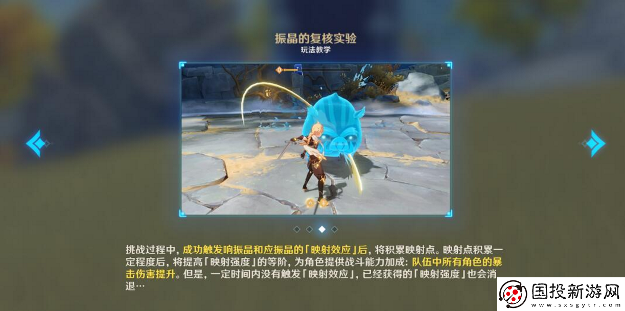 原神振晶的复核实验活动怎么通关