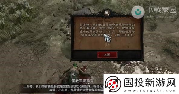 暗黑破坏神4盘绕之缚任务完成方法