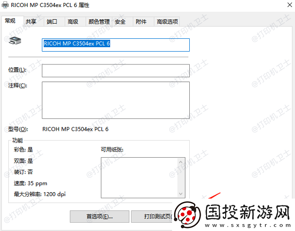 共享打印机怎么添加另外一台电脑