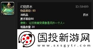 魔兽世界幻觉药水的作用是什么