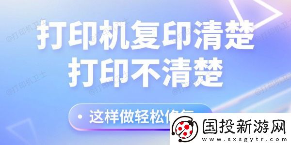 打印机复印清楚打印不清楚怎么回事