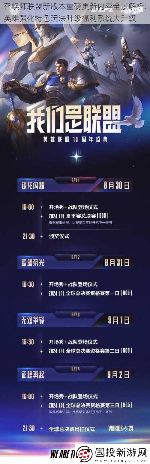 召唤师联盟新版本重磅更新内容全景解析