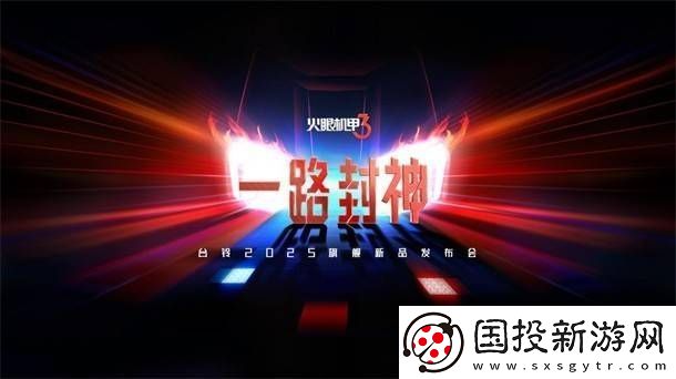 台铃“封神”新品发布