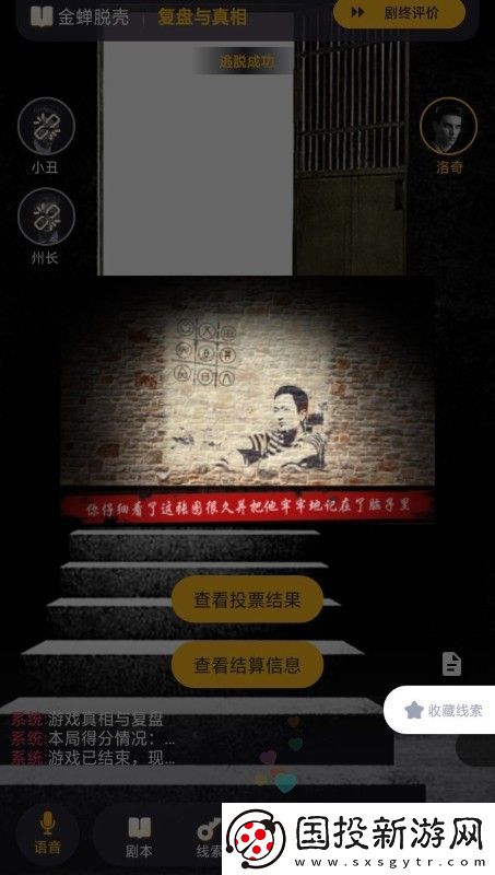 百变大侦探金蝉脱壳攻略大全